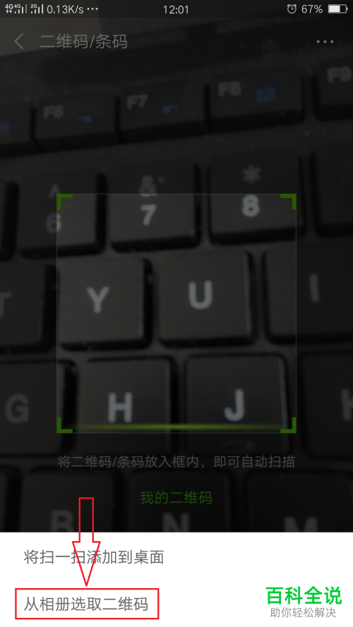 怎么扫描QQ群里的微信群二维码加群？