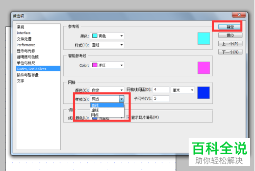 怎么设置PS软件的网格参数