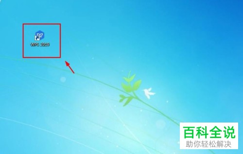 怎么设置和更改WPS2019软件的自动保存时间