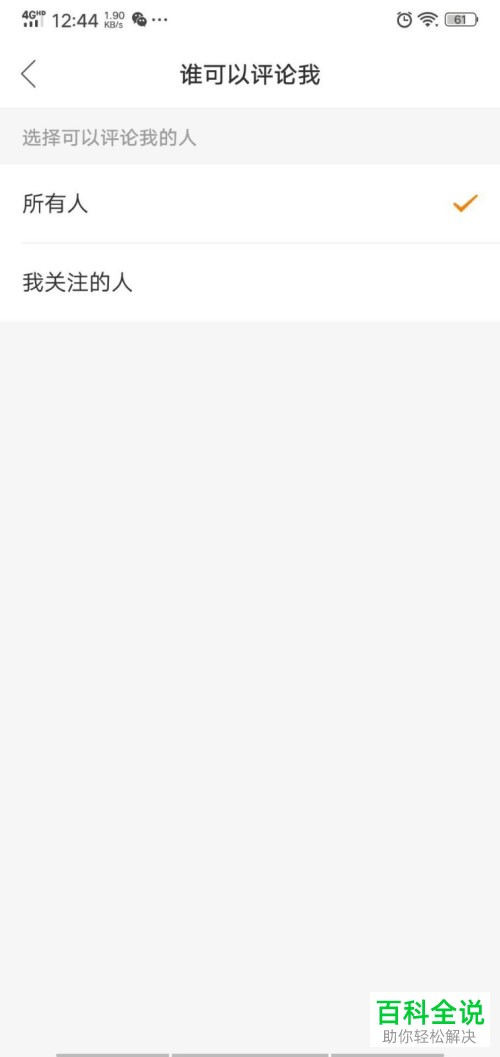 怎么设置快手大屏版评论权限