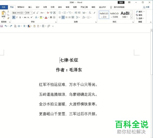 怎么设置将Word文档的横版内容打印为竖排文字