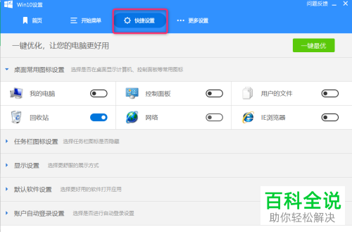 怎么使用360安全卫士Win10设置工具