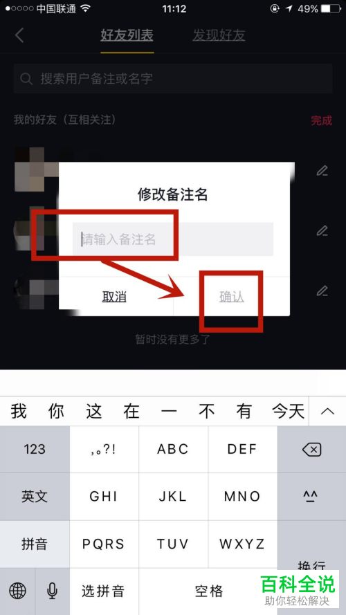 怎么设置手机版抖音极速版中好友的备注名
