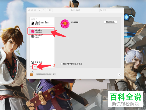 怎么删除Mac OS 苹果电脑中的系统用户