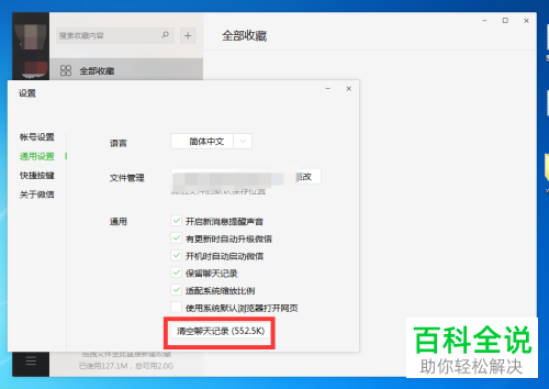 怎么删除电脑版微信中的聊天记录