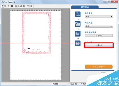 怎么设置扫描仪扫描的图片和原件一样大小?