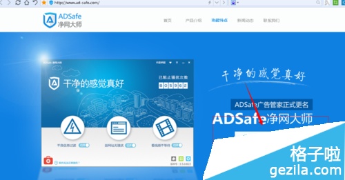 怎么使用ADSafe净网大师去除各种广告?