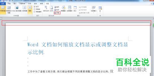 怎么设置Word文档显示比例