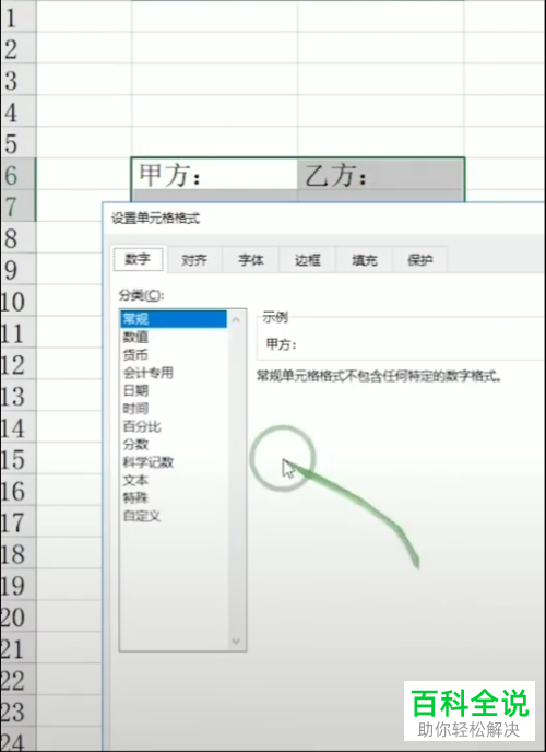 怎么使用excel中的自动生成下划线功能