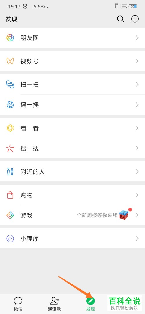 怎么使用手机微信摇一摇功能来识别歌曲名称
