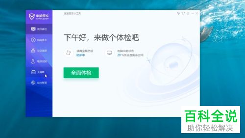 怎么使用电脑管家清除痕迹功能