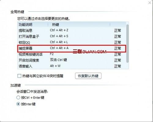 怎么使用QQ截图