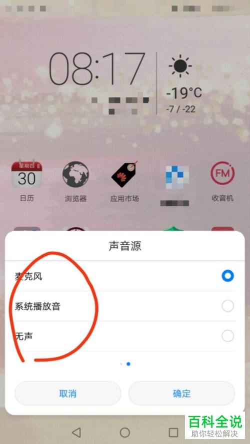 怎么设置华为手机的录屏声音