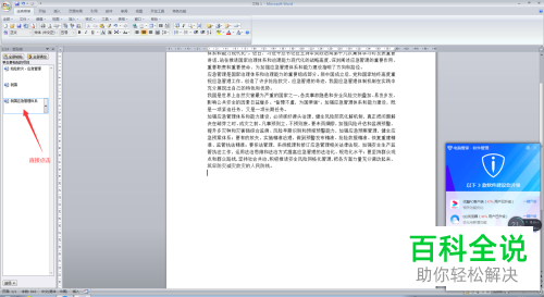 怎么使用word中的office剪切板功能