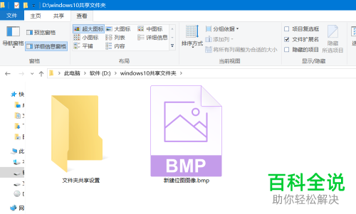 怎么设置windows10系统共享文件夹功能