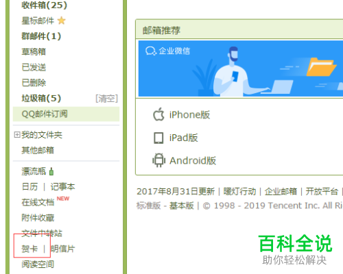 怎么使用QQ邮箱客户端向好友发送生日祝福卡