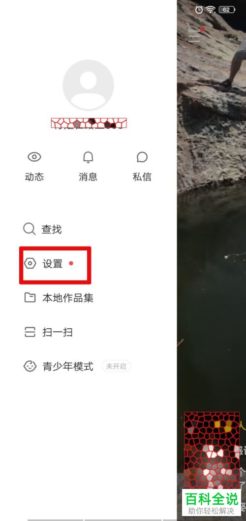 怎么设置快手大屏版评论权限