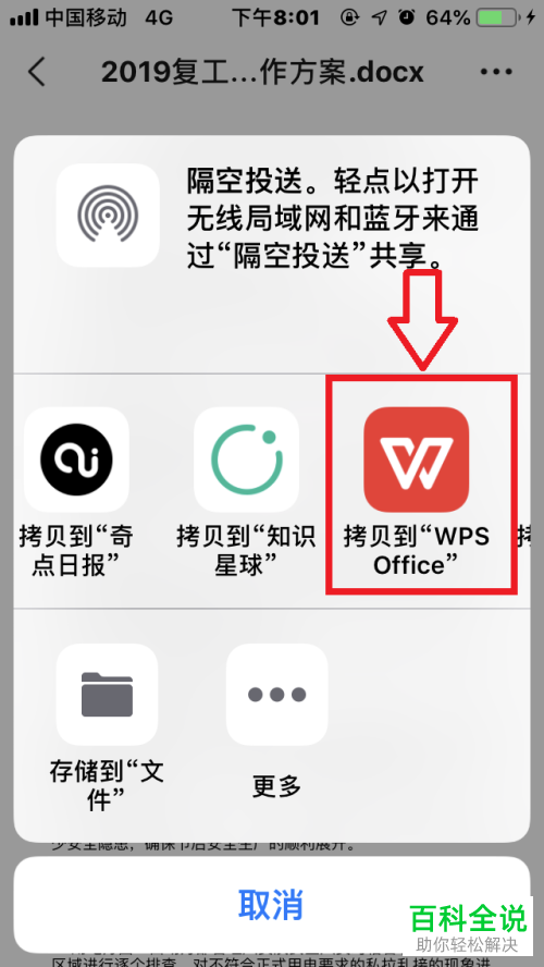 怎么使用WPS Office朗读功能
