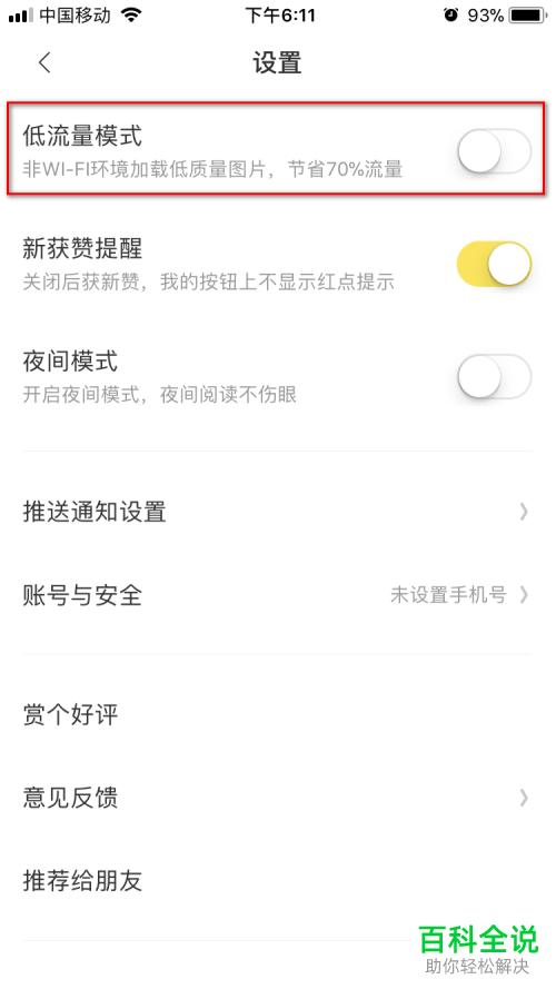 怎么设置快看漫画中移动网络下加载高清图片