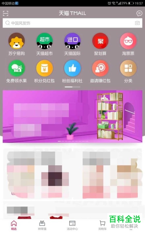 怎么设置天猫的接收新消息通知的时间？