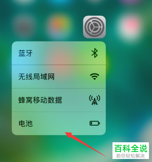 怎么使用iPhone苹果手机中的3D Touch把省电模式打开