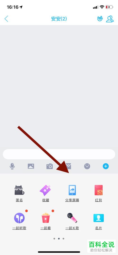怎么使用手机版QQ中的分享屏幕功能