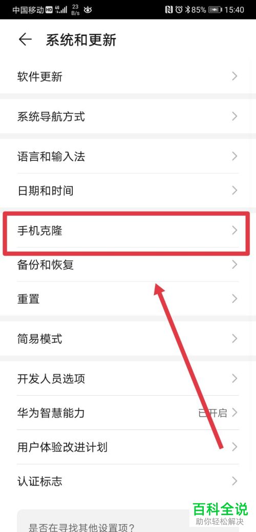 怎么使用华为P20pro中的数据克隆功能来克隆旧设备中的数据