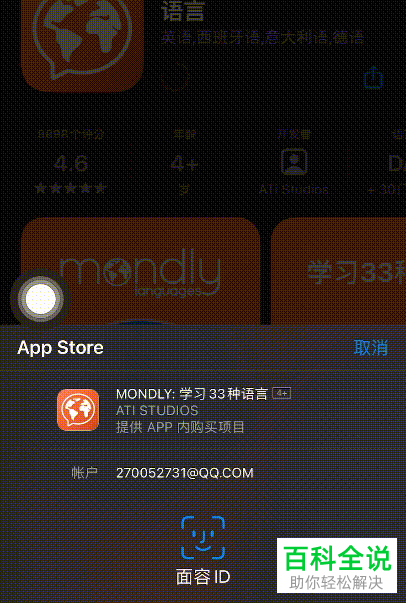 怎么设置iPhone手机通过验证面容ID下载应用