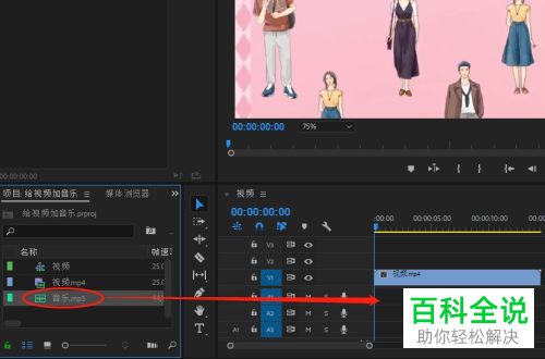 怎么使用pr软件给视频添加音乐素材