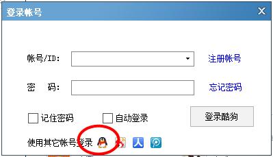 怎么使用QQ账号登陆酷狗音乐