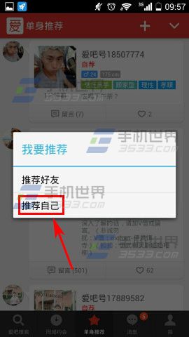 怎么使用爱吧推荐 快速找到自己的另一半