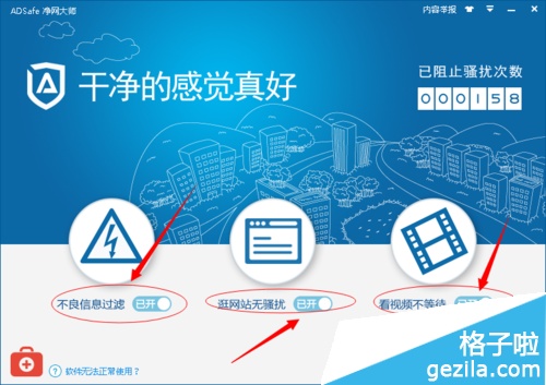 怎么使用ADSafe净网大师去除各种广告?