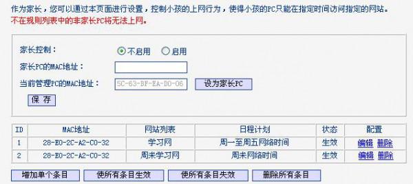 怎么设置联普TL-WR882N路由器上家长控制模式