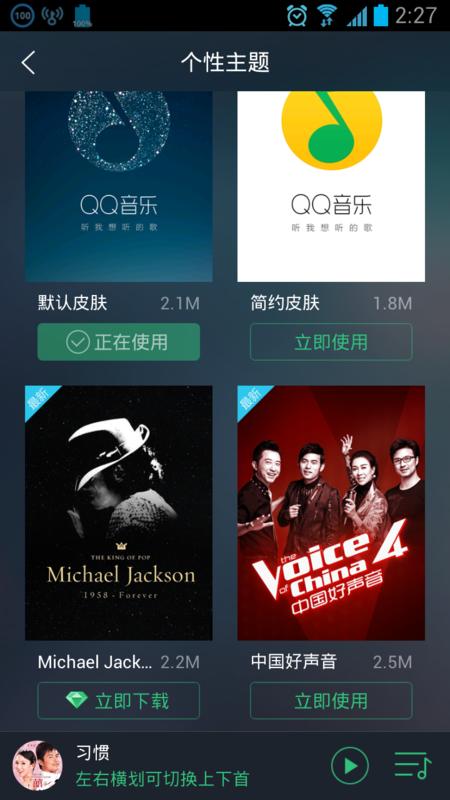 怎么设置手机qq音乐背景