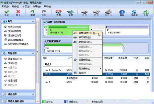 怎么使用分区助手给磁盘重新分区