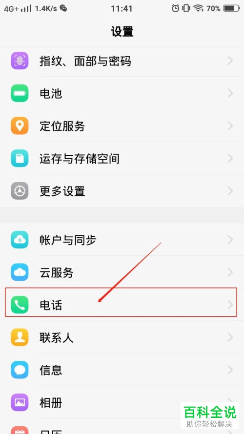 怎么设置Vivo手机骚扰拦截功能