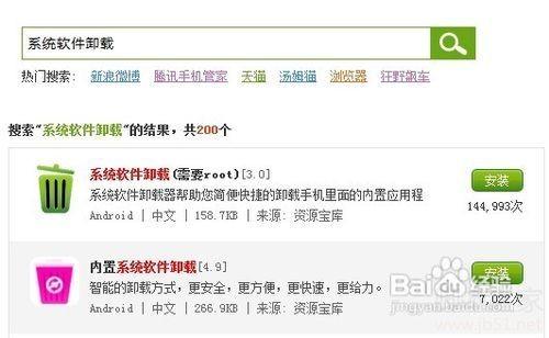 怎么删除智能手机系统里自带的软件