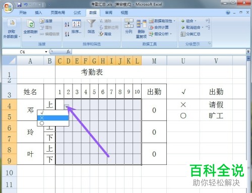 怎么使用电脑excel表格来制作考勤表