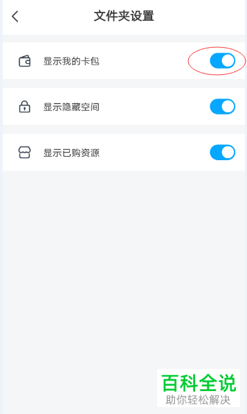 怎么设置使得百度网盘中显示我的卡包功能
