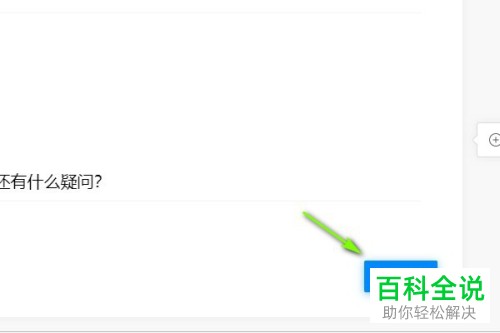 怎么使用电脑版QQ新建在线收集文档？