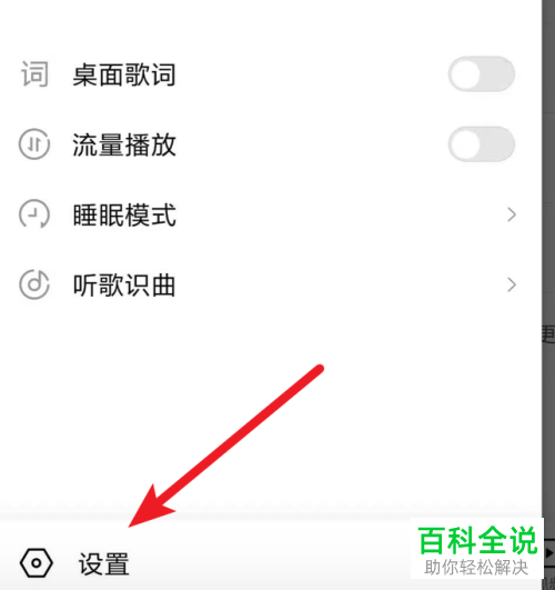 怎么设置小米手机音乐App自动进入播放页