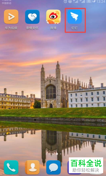 怎么设置手机钉钉允许非好友查看认证企业信息