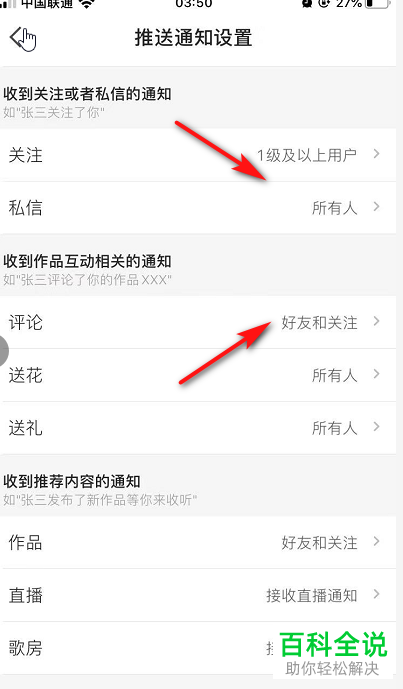 怎么设置并关闭全民K歌中的某些消息推送