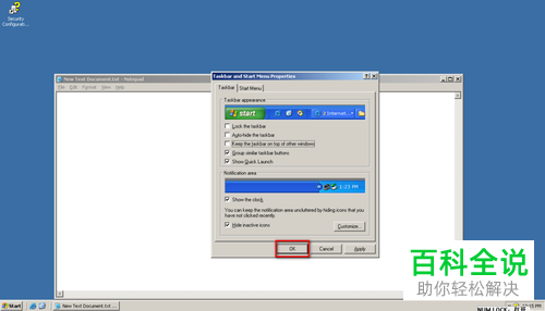 怎么设置才能将Server2003系统的任务栏显示在其他程序窗口下