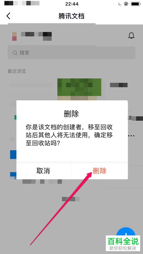 怎么删除手机QQ上自己创建的在线文档?