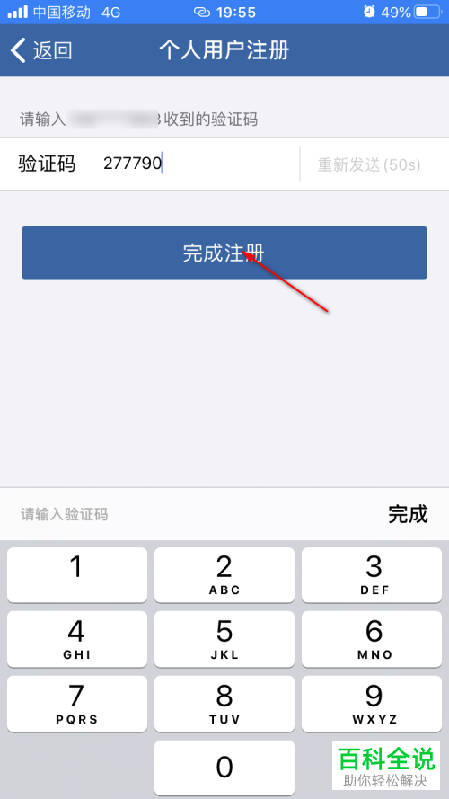 怎么使用身份证来注册交管12123账号