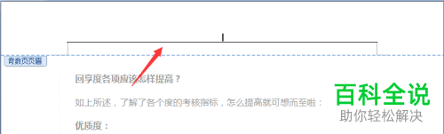 怎么删除Word文档页眉横线