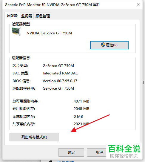 怎么设置电脑分辨率和刷新率