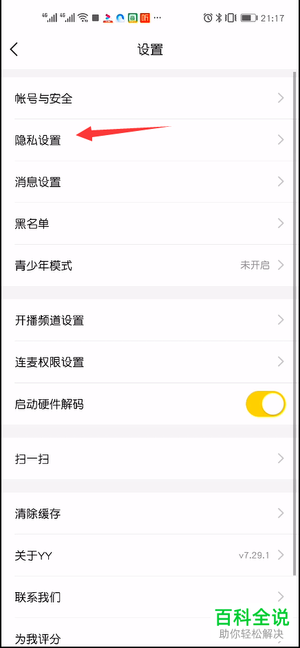 怎么设置YY好友验证方式为正确回答问题