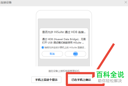 怎么使用华为手机中的手机助手投影到电脑上